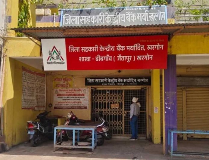 खरगोन जिला सहकारी बैंक में 41.58 लाख के गबन का खुलासा, कैशियर निलंबित