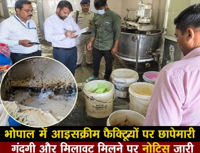 भोपाल में आइसक्रीम फैक्ट्रियों पर छापेमारी, गंदगी और मिलावट मिलने पर नोटिस जारी