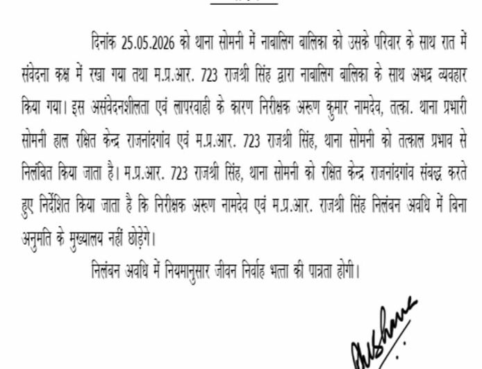 CG के थाने में नाबालिग से अभद्रता पर बड़ा एक्शन, TI और महिला हेड कांस्टेबल सस्पेंड