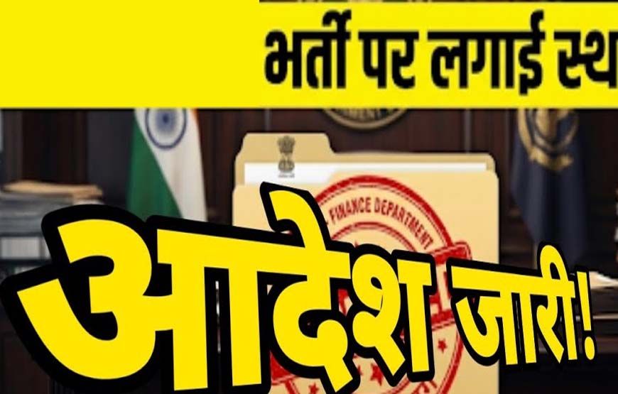 चंडीगढ़ में क्लर्क और स्टेनो की भर्ती पर रोक, नियमों को मिली बड़ी चुनौती