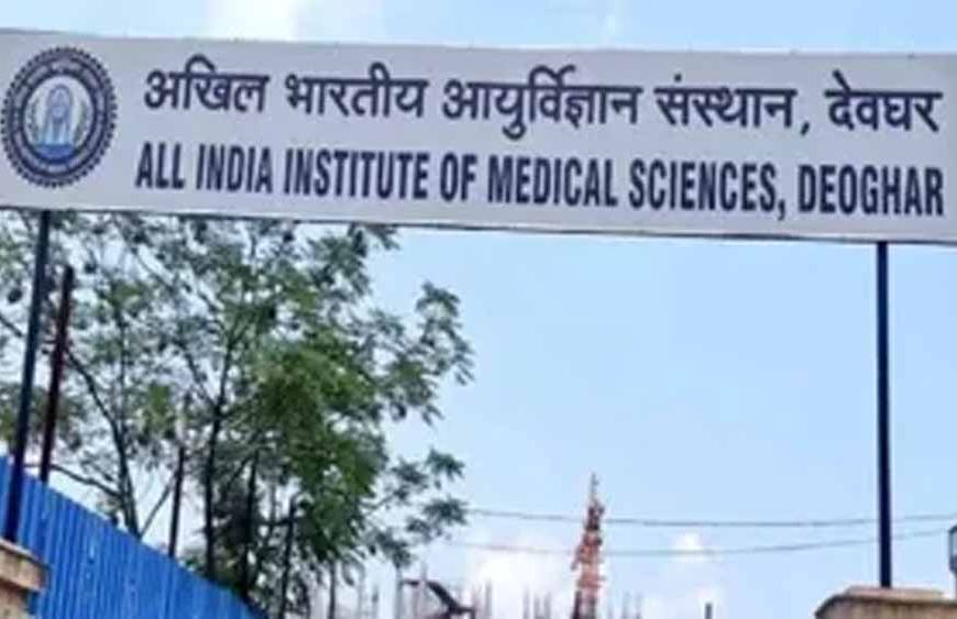 देवघर AIIMS में शुरू हुआ पूर्वी भारत का पहला वयस्क टीकाकरण केंद्र