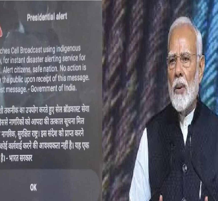 मोबाइल पर कैसे आएगा इमरजेंसी अलर्ट? जानिए नई सेल ब्रॉडकास्ट टेक्नोलॉजी