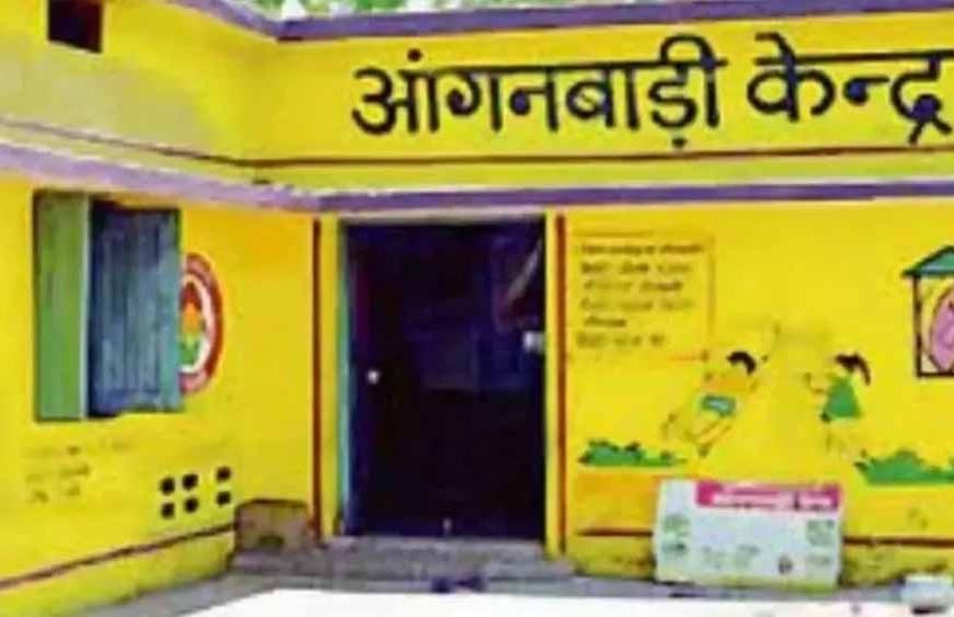 4 हजार आंगनबाड़ी केंद्र होंगे सरकारी भवनों में शिफ्ट, बच्चों को मिलेगा बेहतर माहौल