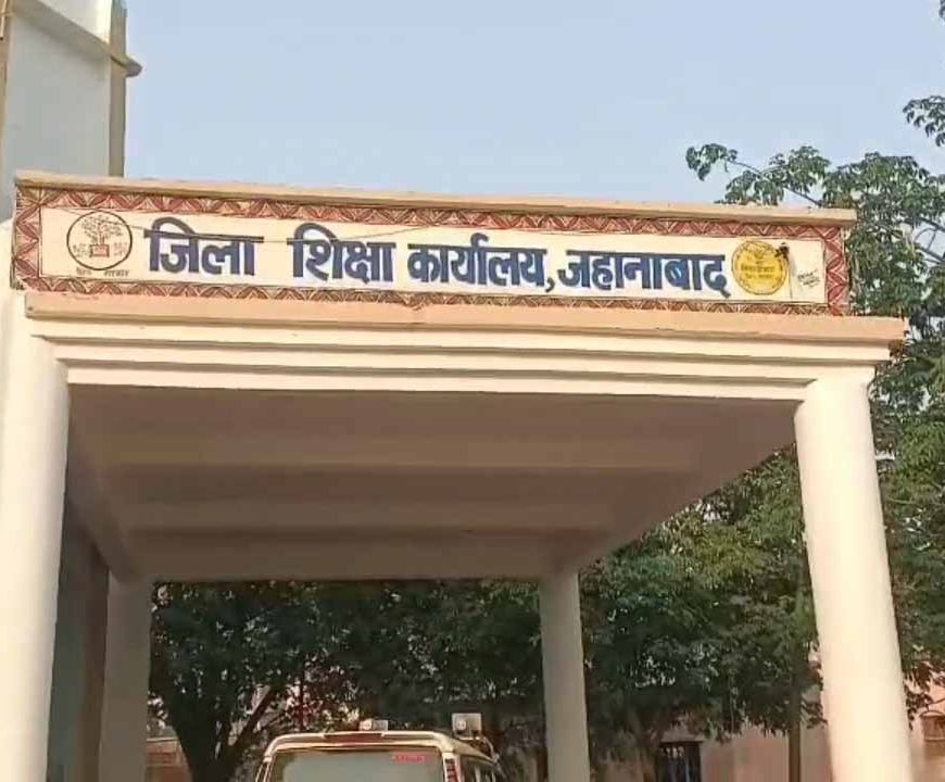 परीक्षा ड्यूटी में अनुपस्थित रहने पर सख्ती, जहानाबाद में 46 शिक्षकों पर शिक्षा विभाग की कार्रवाई