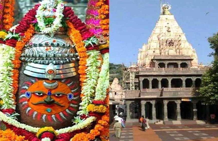 महाकाल मंदिर में बड़ा फैसला: बेहतर व्यवस्था के लिए बनेंगे 5 नए न्यास