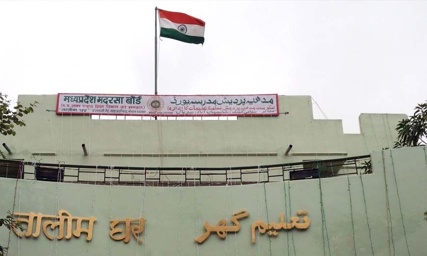 म.प्र. मदरसा बोर्ड की परीक्षा 10वीं-12वीं उर्दू माध्यम के ऑनलाइन आवेदन की तिथि जारी
