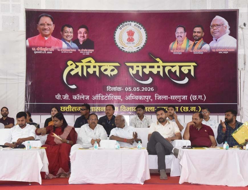 जिला स्तरीय श्रमिक सम्मेलन का आयोजन, शासन की योजनाओं से श्रमिकों को सशक्त बनाने का संकल्प