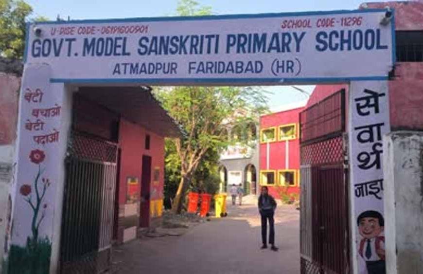 फरीदाबाद का सरकारी स्कूल बना मॉडल स्कूल, प्राइवेट को दे रहा टक्कर