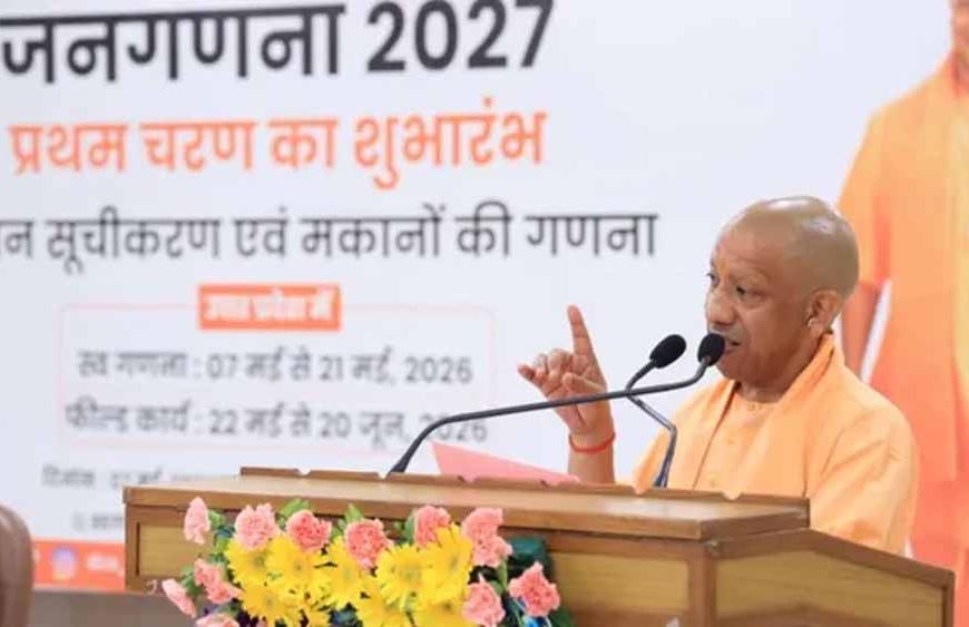 जनगणना-2027 यूपी में डिजिटल और जातीय गणना की शुरुआत, सीएम योगी ने बताया विकास की नींव