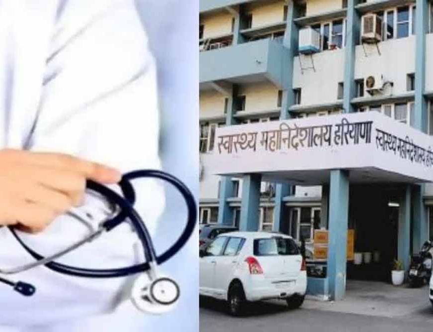 हरियाणा स्वास्थ्य विभाग का बड़ा फैसला: प्रदेश को मिले 24 नए विशेषज्ञ डॉक्टर