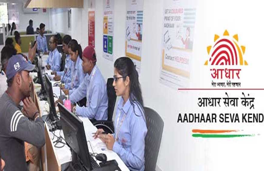 आधार कार्ड अपडेट के लिए आसान सुविधा: जालंधर समेत 3 जिलों में खुले नए सेंटर