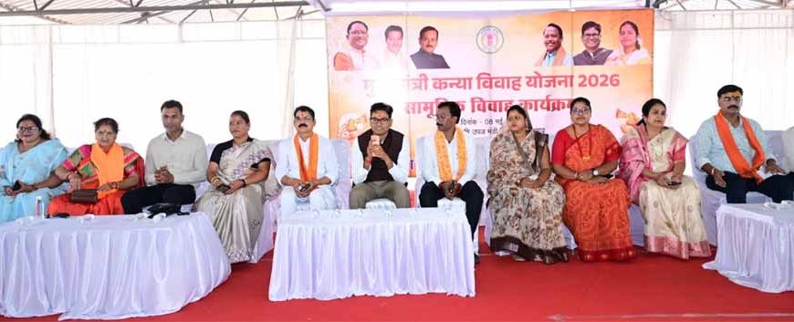 सामूहिक विवाह सामाजिक समरसता, सादगी और दहेज प्रथा के खिलाफ सशक्त संदेश है : वित्त मंत्री  ओ.पी. चौधरी