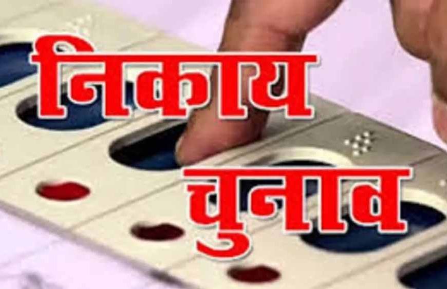पंचकूला निगम चुनाव में प्रचार थमा: अब मतदान और जीत-हार के गणित पर नजर