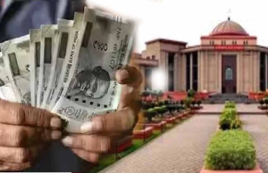 पेंशनर्स के लिए बड़ी राहत: छठवें-सातवें वेतनमान का एरियर देने का हाईकोर्ट का आदेश