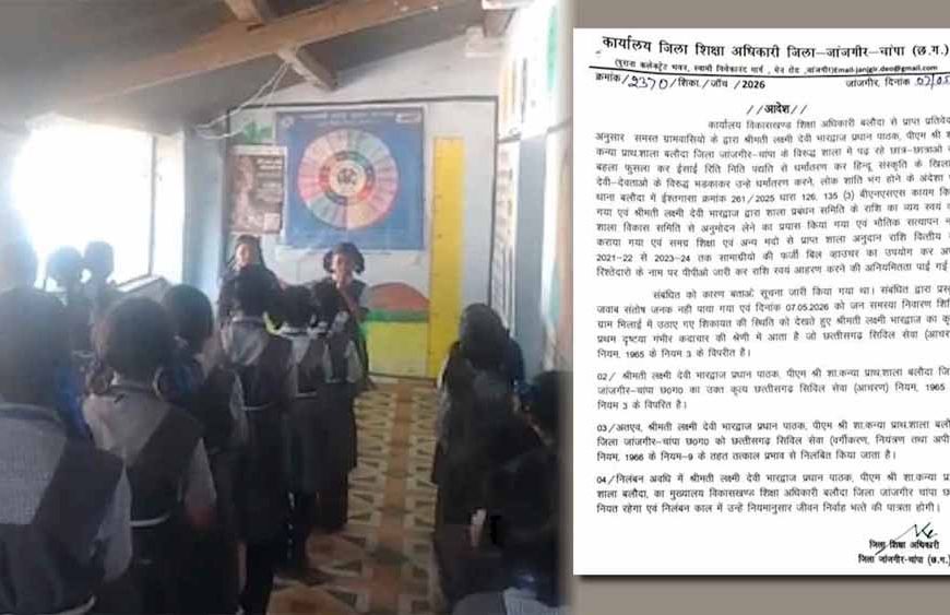 स्कूल में ‘हाले लुइया’ पढ़ाना पड़ा भारी: शिकायत के बाद हेड मास्टर निलंबित