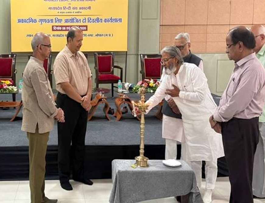 अकादमिक गुणवत्ता सुधार पर दो दिवसीय कार्यशाला आयोजित, उच्च शिक्षा विभाग और हिंदी ग्रंथ अकादमी की पहल