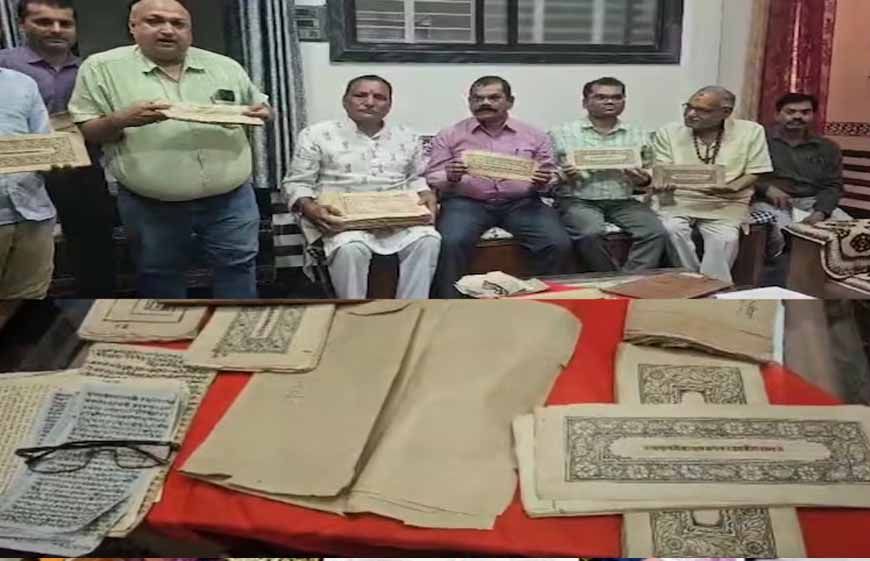 पेंड्रा में 500 साल पुरानी हस्तलिखित 'अथ श्रीमद्भागवत गीता' और अन्य प्राचीन पांडुलिपियां मिलीं