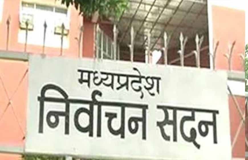 एमपी निर्वाचन आयोग ने 3500 अभ्यर्थियों को 2027 नगरीय चुनाव के लिए अयोग्य किया