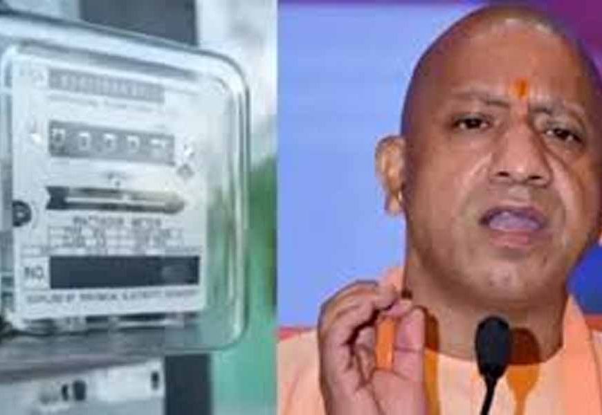 यूपी में स्मार्ट प्रीपेड मीटर बंद, अब पोस्टपेड मोड में मिलेगा बिजली बिल
