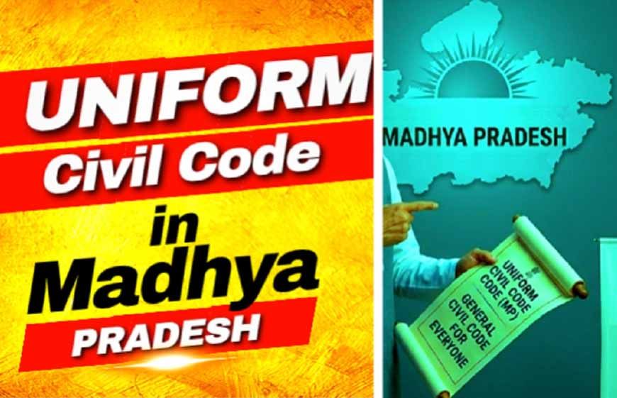 MP में UCC की पहल तेज, जिलों में जनसुनवाई और दिल्ली में समिति बैठक; आदिवासी प्रावधानों पर चर्चा