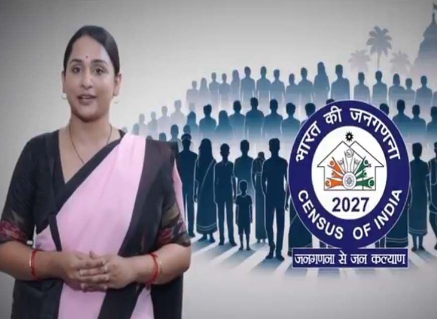 जनगणना में जानकारी छिपाना पड़ेगा भारी: घर, गाड़ी या संपत्ति छिपाई तो हो सकती है 3 साल की जेल