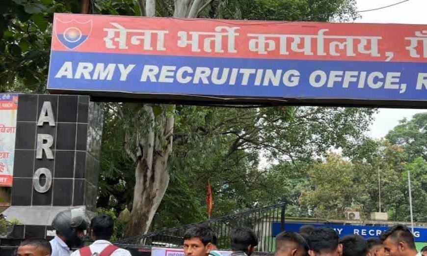 रांची में अग्निवीर भर्ती 2026 की परीक्षा 1 से 15 जून तक होगी आयोजित