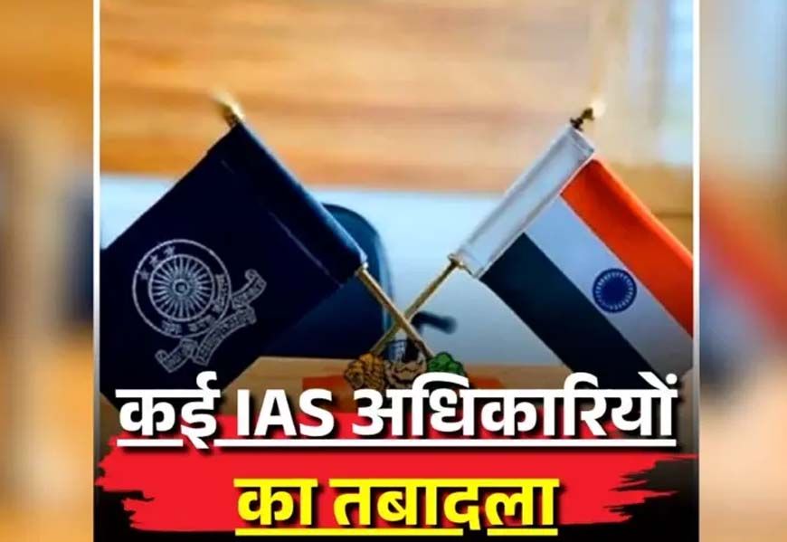 गुजरात में प्रशासनिक महाभूकंप: 72 IAS अधिकारियों के तबादले, कई जिलों को मिले नए कलेक्टर