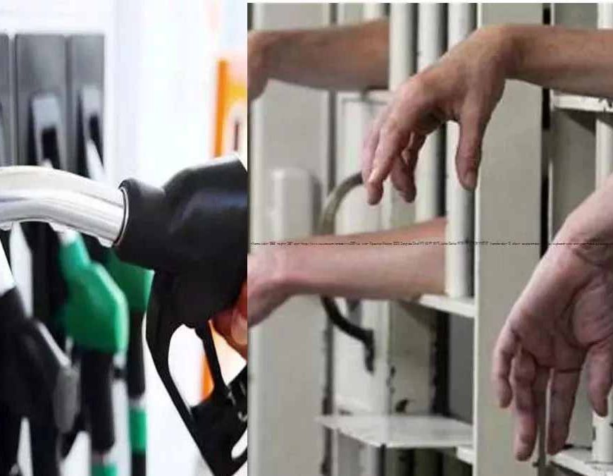 बिहार की जेलों में कैदी चलाएंगे पेट्रोल पंप, सुधार कार्यक्रम में मिलेगा रोजगार