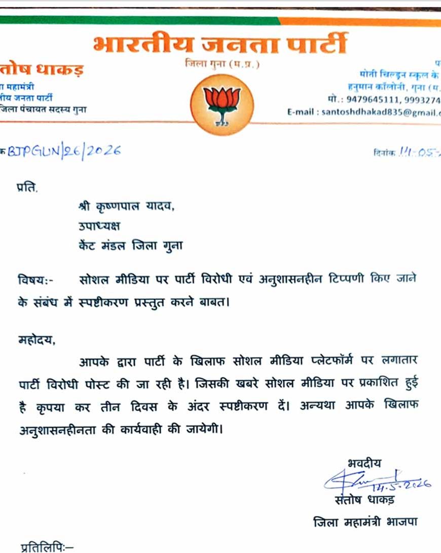 अनुशासनहीनता पर भाजपा कार्यकर्ता को कारण बताओ नोटिस