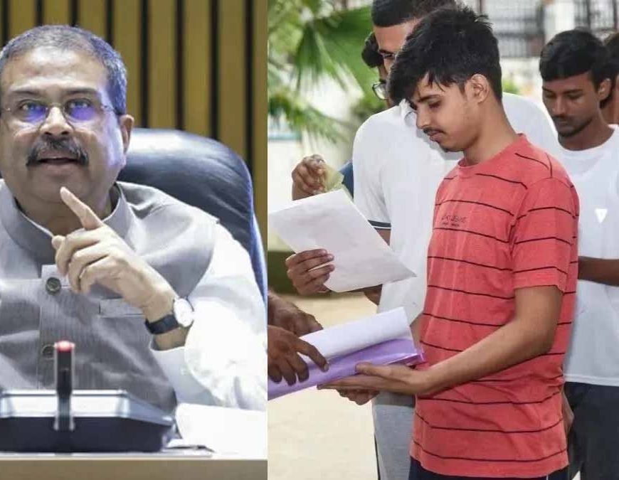 NEET UG 2026: अब पूरी तरह ऑनलाइन होगी परीक्षा, शिक्षा मंत्री धर्मेंद्र प्रधान का बड़ा ऐलान