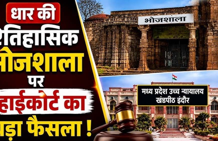 भोजशाला में मिले हिंदू पक्ष के मजबूत सबूत! मूर्तियां, श्लोक और हवनकुंड ने बदली तस्वीर