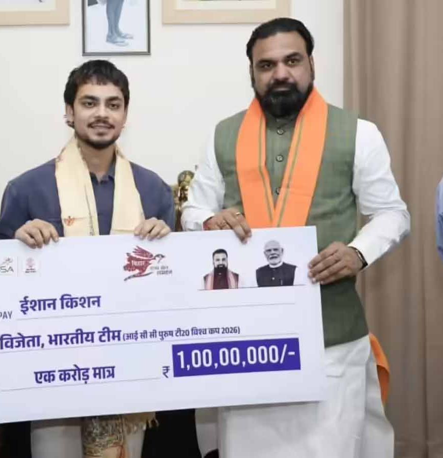 ईशान किशन को बिहार सरकार का बड़ा सम्मान, 1 करोड़ रुपये का पुरस्कार