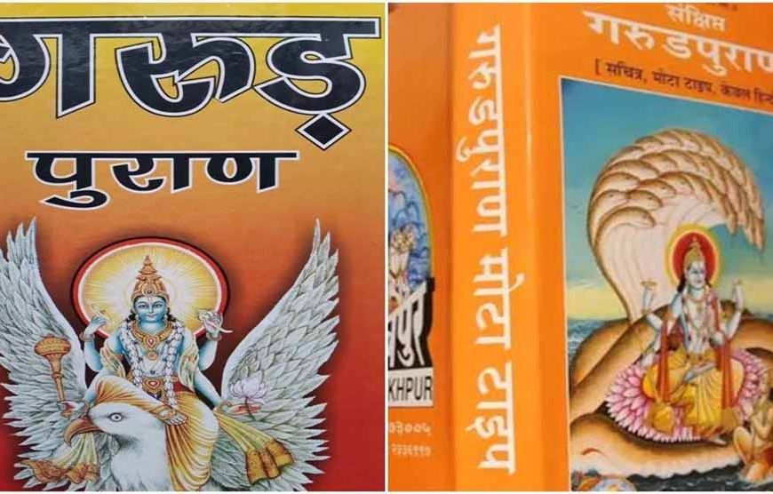 मृत परिजन की इन 3 चीजों को इस्तेमाल करना पड़ सकता है भारी, गरुड़ पुराण में बताया गया कारण