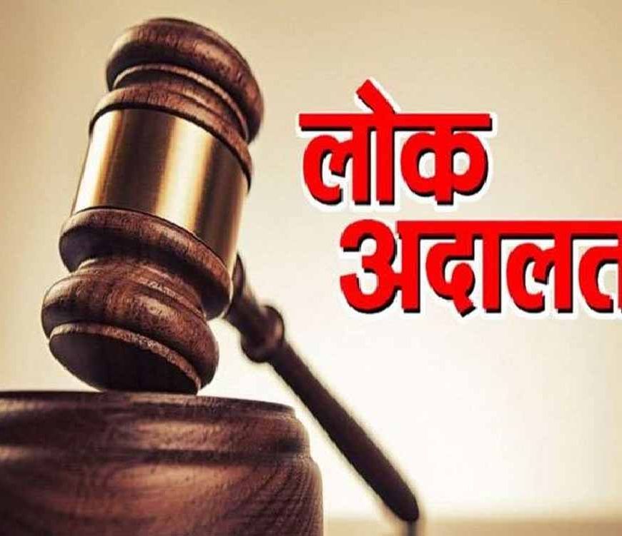 31 मई तक न्याय आपके द्वार: जिला और सब-डिवीजन स्तर पर लगेंगी प्री-लोक अदालतें