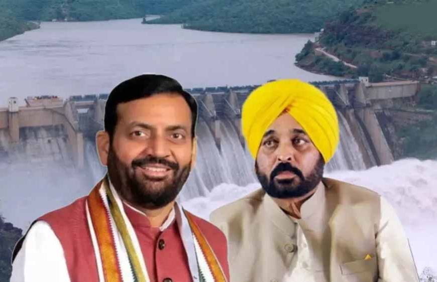 रावी-ब्यास जल विवाद से पंजाब में गहराया संकट, मान सरकार ने उठाई नए आवंटन की मांग