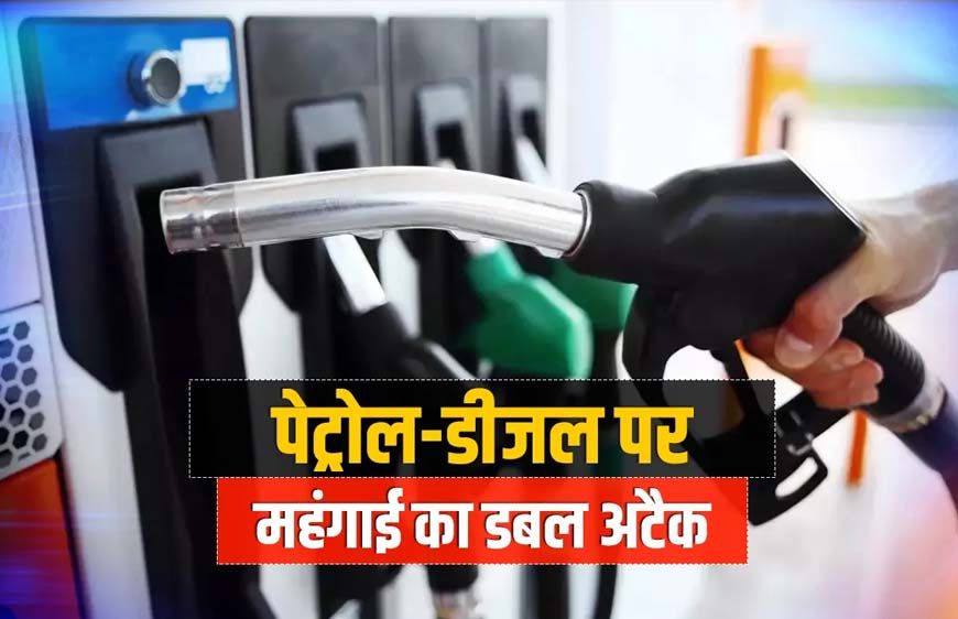 पेट्रोल-डीजल की कीमतों में फिर लगी आग, क्या अब 90 पैसे वाला फॉर्मूला देगा राहत?