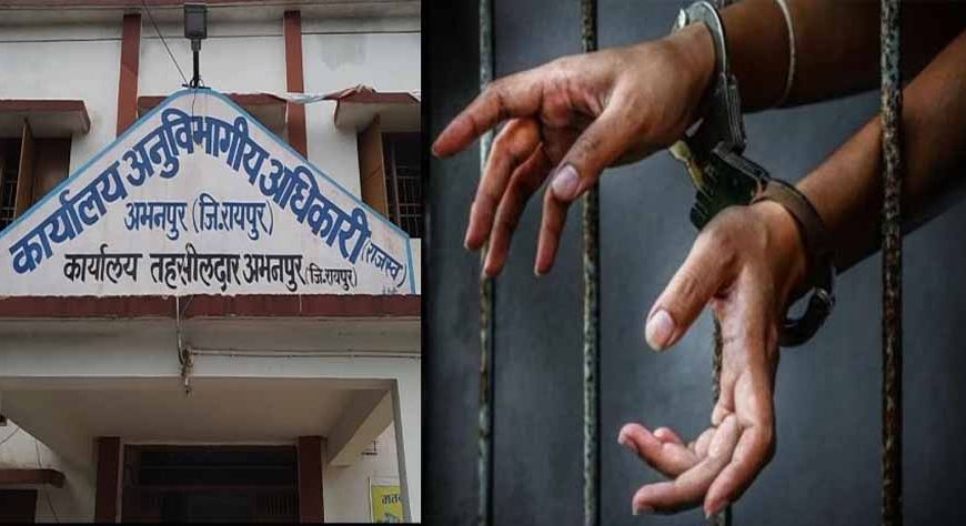 रायपुर में SDM कोर्ट सख्त, गबन और आदेश की अनदेखी पर 11 पूर्व सरपंच जाएंगे जेल