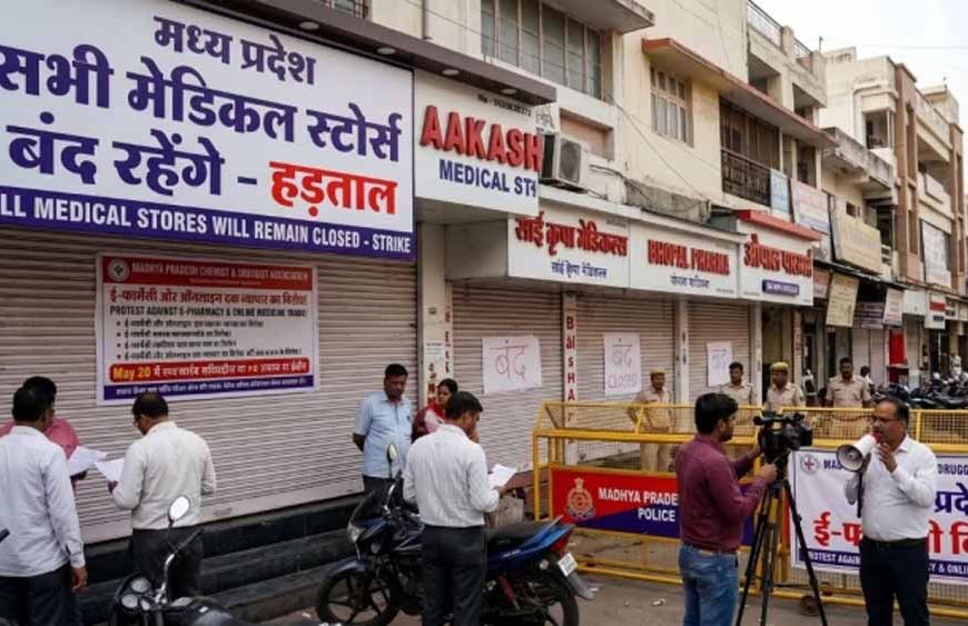 मध्यप्रदेश में 20 मई को दवाइयों की सप्लाई ठप, भोपाल सहित पूरे प्रदेश के मेडिकल स्टोर्स रहेंगे बंद