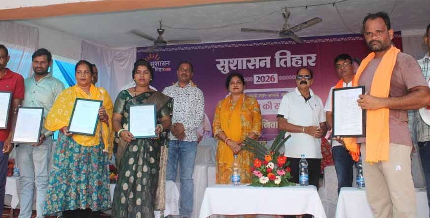 ‘सुशासन तिहार’ की धूम: एक ही छत के नीचे खुले सरकारी योजनाओं के द्वार  हितग्राहियों के चेहरे खिले