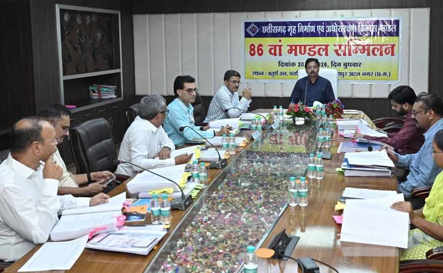 छत्तीसगढ़ गृह निर्माण एवं अधोसंरचना विकास मंडल का 86वाँ मंडल सम्मेलन सम्पन्न