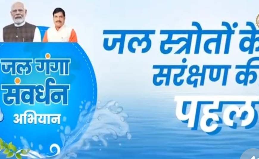 जल गंगा संवर्धन अभियान अंतर्गत उज्जैन में 25-26 मई को शिप्रा तीर्थ परिक्रमा