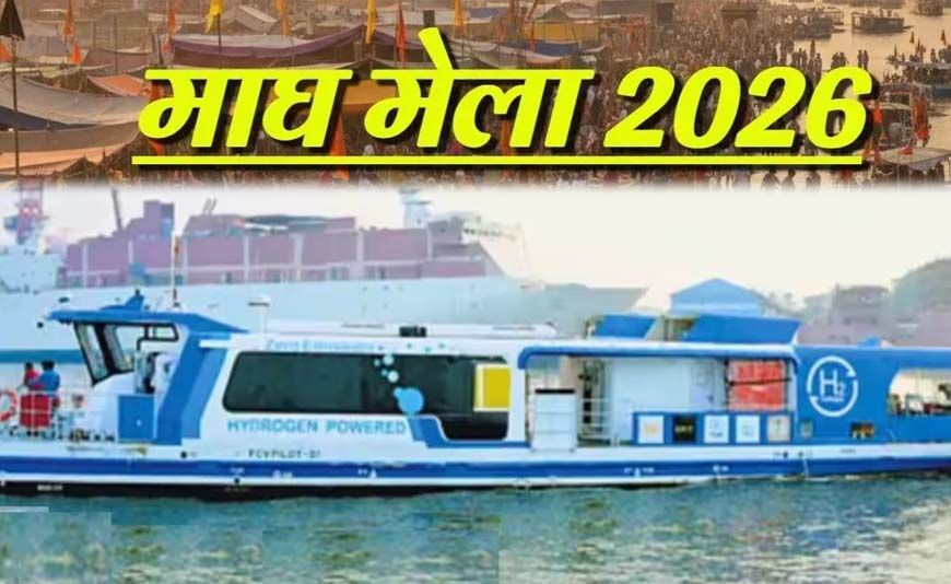 प्रयागराज में माघ मेला 2027 से दौड़ेगी Water Metro, गंगा-यमुना किनारे बनेंगे 8 स्टेशन
