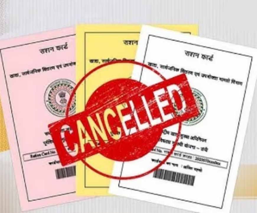 जगदलपुर में राशन योजना पर बड़ा एक्शन, अपात्र लोगों के नाम BPL सूची से हटाए गए