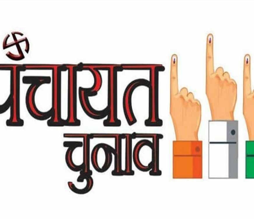 सुकमा पंचायत उपचुनाव में बढ़ा सियासी तापमान, सरपंच के तीन पदों पर कड़ा मुकाबला
