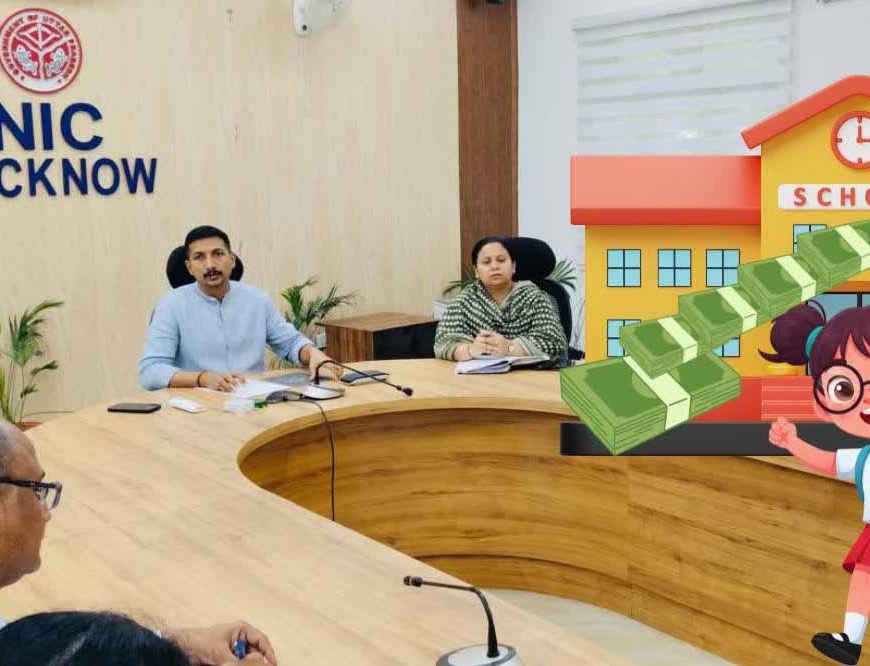 लखनऊ में फीस वसूली पर बड़ा एक्शन, 8 निजी स्कूलों को DM का नोटिस