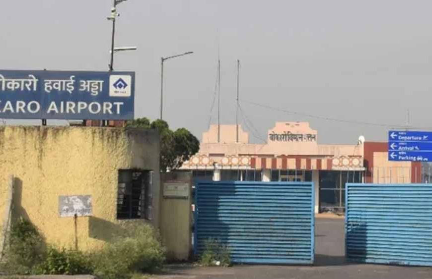 बोकारो एयरपोर्ट को लेकर बड़ी बैठक, DGCA लाइसेंस आवेदन की तैयारी तेज