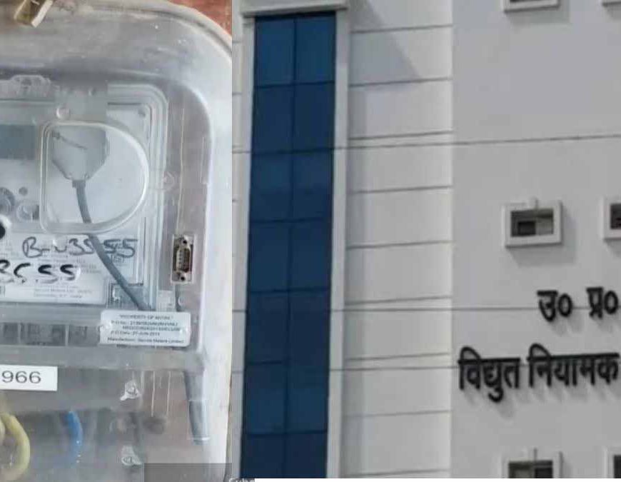 स्मार्ट मीटर जांच पर सवाल,नियामक आयोग ने मध्यांचल एमडी को भेजा नोटिस