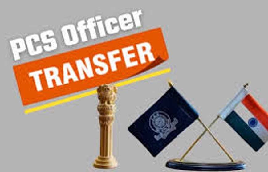 यूपी में बड़ा प्रशासनिक फेरबदल: 19 PCS अधिकारियों के तबादले, कई जिलों में नई तैनाती