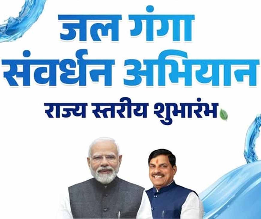 जल गंगा संवर्धन के तहत गंगा दशमी पर्व पर 25 मई को होंगे पूरे प्रदेश में कार्यक्रम