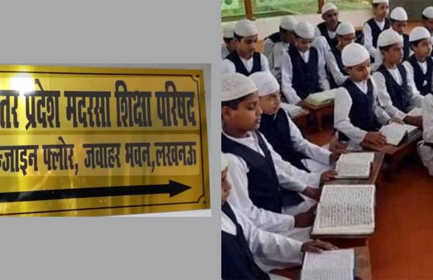 उप्र मदरसा बोर्ड का रिजल्ट घोषित, 88.26% छात्र-छात्राएं उत्तीर्ण